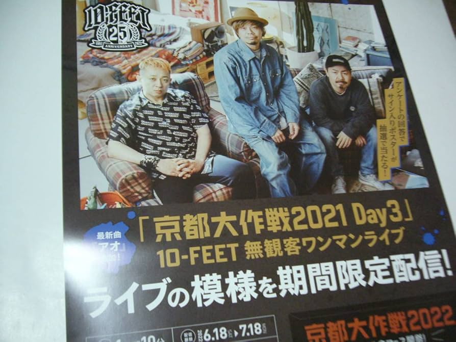 Amazon.co.jp: B2大 ポスター 京都大作戦 10-FEET : ホーム